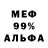 МЕФ мяу мяу ricko treck